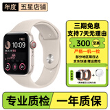 Apple 苹果 Watch S10/9/8/SE2/SE3  二手智能手表 GPS运动版/蜂窝版 2代SE 蜂窝版 星光色 95新 40/41/42MM