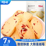 百草味蔓越莓曲奇100g 早餐休闲零食糕点点心办公室小吃