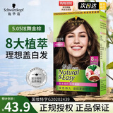 施华蔻（Schwarzkopf）怡然染发霜无氨配方深发色遮白发 施华蔻染发膏 施华蔻染发剂 5.05/9 炫舞金棕（亚麻金棕色）