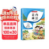 表内乘法 小学数学二年级上下册通用口算题卡 数学专项表内乘法练习册 乘法口诀表 表内乘法口算天天练口算题卡同步练习册