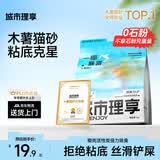 城市理享一椰暴富2.0强除臭不粘底纯植物木薯猫砂2kg*1 近无尘强吸水