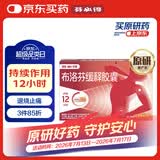 【原研】芬必得 布洛芬缓释胶囊 0.3g*24粒 退烧止痛 缓解牙疼偏头痛神经痛 痛经 中美史克 