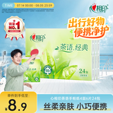 心相印手帕纸茶语经典淡茶香4层6片24包便携纸巾 面巾纸 湿水不易破