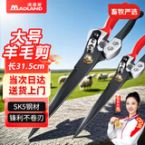漫德莱羊毛剪羊毛剪子手动绞绵羊毛专用弹簧兔狗毛大号家用修羊剪刀