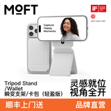 moft磁吸直播手机支架桌面手持通用三角折叠支架适用iphone17/16/Plus/Pro/Pro Max多功能拍摄自拍vlog 迷雾灰（轻盈版）