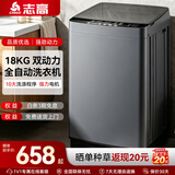 志高（CHIGO）波轮全自动洗衣机 家用宿舍出租房【补贴15%】迷你小型洗烘一体 智能洗脱大容量 直排式 【波轮 18KG 双动力款】 玻璃盖板 波轮