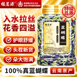 福茗源 蓝蝴蝶精选蝶豆花鸡尾酒奶茶调色食用泡水喝的养生花草茶叶55g
