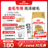 皇家狗粮 金毛成犬狗粮 犬粮 宠物大型犬 GR25全价犬粮15月以上 3.5KG