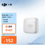 大疆 DJI Mic Mini 发射器（云感白）无线降噪纽扣式领夹麦克风户外采访直播vlog收音麦
