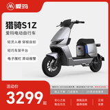 爱玛（AIMA）【北京专享】猎骑S1Z锂电时尚高颜值大动力大电池长续航时尚电动自行车电瓶车 到店选色提车