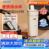 大宇（DAEWOO）【暑假出游】便携式烧水壶电热加热水杯旅行热水壶旅游电水壶保温杯恒温婴儿煮茶电炖杯450mlD9PRO