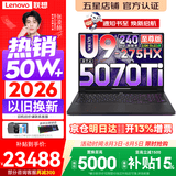 联想拯救者Y9000P 2026年补贴15% 旗舰电竞游戏笔记本电脑 AI元启大学生办公手提本 标压酷睿24核 Ultra9-275HX 32G 1T 满血5070Ti 黑丨至尊版 国补 16英寸专业