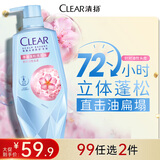 清扬【老爸推荐】净澈蓬松洗发水700g女士控油氨基酸无硅油洗头膏