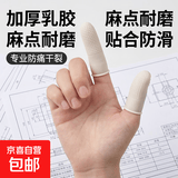 麻点颗粒防滑乳胶手指套加厚耐磨干活用的果农套袋财务点钞翻页工作劳保防水防痛干裂手指头护具保护套 白色麻点手指套（50个/包） M码