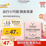 欧舒丹香氛皂樱花50g保湿沐浴留香肥皂便携出行法国进口毕业季伴手礼