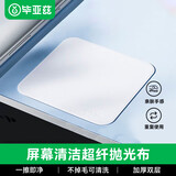 毕亚兹 抛光布电脑屏幕清洁布Apple笔记本超细纤维专用擦屏布相机watch ipad鼠标键盘电视平板