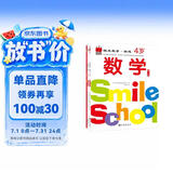 微笑数学·游戏4岁（三册）： 有趣的创意数学启蒙书 让孩子拥有未来受益的数学思维 附赠可爱小贴纸 