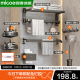 四季沐歌（MICOE）枪灰色太空铝毛巾架浴室免打孔浴巾置物架卫生间卫浴五金挂件套装 至臻款-枪灰六件套(打孔/免打孔)