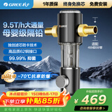 格力（GREE）前置净水器水霸王 9.5T/h家用全屋净水自来水前置自动清洗 40微米精滤免换芯无双酚W08