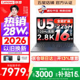 联想小新Pro16/小新16 2026年补贴15%轻薄笔记本电脑GT可选 AI元启高性能 学生手提办公本 标压酷睿 酷睿2代Ultra5-225H 32G 1TB｜小新Pro16GT 国家补贴 16英
