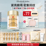 伊丽莎白雅顿眼胶眼部精华液10.5ml约60粒淡化细纹神经酰胺眼霜生日礼物送朋友