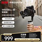 智云WEEBILL 3E 写趣手持云台相机稳定器 轻量自媒体稳定器防抖手机手持单反微单云台 轻装版