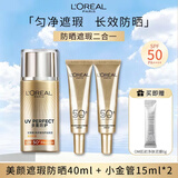 欧莱雅（LOREAL）美颜遮瑕隔离露40ml+小金管防晒15ml*2 户外高倍防晒霜清爽护肤