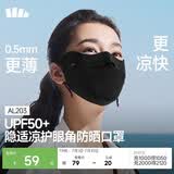 蕉下（beneunder）防晒面罩遮全脸冰丝防晒口罩女脸基尼夏季高颜骑行透气医美AL203