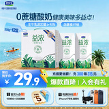 君乐宝（JUNLEBAO）益浓 常温0蔗糖酸奶 含膳食纤维 200g*12盒礼盒装