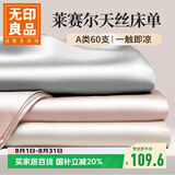 无印良品A类莱赛尔天丝床单单件 双人被单200cm*230cm床罩