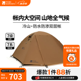 牧高笛（MOBIGARDEN）  冷山经典  户外徒步露营防风防雨大空间双层三季铝杆帐篷 四人/暖沙色