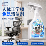 嘟可亲人体工学椅清洁剂电竞椅清洗剂网布座椅网面椅子免水洗布艺300ml