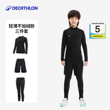 迪卡侬（DECATHLON）儿童紧身衣保暖训练服儿童运动透气速干衣秋长袖内衣KIL 三件套 -【经典黑】-轻薄不加绒 130 /8-9岁131-140cm卡码/偏胖拍大