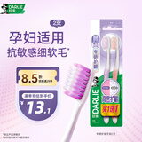 好来（DARLIE）原黑人专研护龈软毛牙刷高密植毛护龈减压深层清洁孕妇适用2支