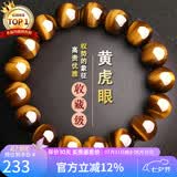 石玥珠宝收藏级12mm天然黄虎眼石手串虎睛石转运珠手链男女士款礼物