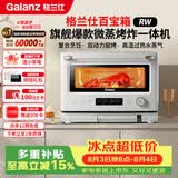 格兰仕（Galanz）变频微蒸烤炸一体机 家用台式不锈钢内胆平板微波炉电烤箱蒸烤箱空气炸锅白宝箱系列RW