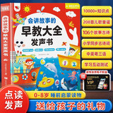 孩悦 会讲故事的早教大全发声书宝宝启蒙益智早教玩具儿歌故事机热门儿歌故事童谣百科识物认识数手指点读早教机开学季寒暑假课外阅读礼物新年礼物 启蒙礼物儿童节礼物六一礼物成长礼物 早教发声书 点读书