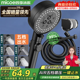 四季沐歌（MICOE）黑色增压淋浴花洒喷头套装 浴室淋浴头花洒手持花洒三件套HS125