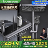 四季沐歌（MICOE）花洒全套 增压精铜龙头淋浴器多功能喷头琴键枪灰淋浴花洒套装M5
