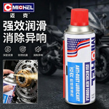 迈克（MICHEL）防锈润滑剂 机械防锈松锈门锁芯自行车摩托车链条螺母润滑