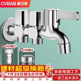 橱卫帮（CVBAB）洗衣机龙头一进三出加厚主体4分双接头单冷双用加长水龙头CV1177