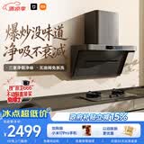 米家小米抽吸油烟机净烟机P1家电以旧换新上门安装 家用大吸力一级能效免拆洗可配燃气灶MJ04CY