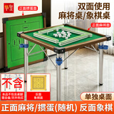 华圣折叠麻将桌家用静音双面象棋麻将桌餐桌户外露营单独桌面80*80cm