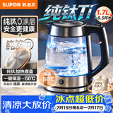 苏泊尔（SUPOR）1.7L大容量 电热水壶烧水壶开水壶电水壶煮水 一键保温 纯钛发热盘玻璃内胆 SW-17E29T