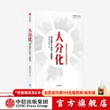 中信出版 大分化 抢占地产下半场7条赛道 明源地产研究院著 中信出版社图书