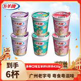 五羊牌五羊杯混合味冰淇淋家庭装73g*6杯 莲花杯雪糕冰激凌冷饮