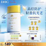 DHC金致焕彩倍护防晒乳50mL SPF50+防水保湿辅酶敏感肌小金帽防晒霜