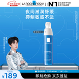 理肤泉【黄子弘凡同款】晚安蜜40ml保湿修护滋润乳液护肤品生日礼物