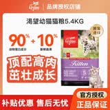 Orijen渴望幼猫猫粮无谷高肉含量奶糕幼猫增肥促进发育【官方授权】 【详情页领券更优惠】5.4kg-27/6/2