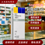 [欧唐宁]利格列汀片 5mg*7片 2盒装